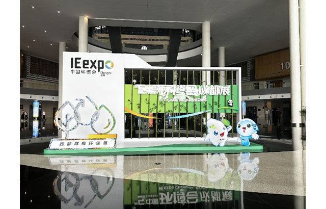 第5回中国環境博覧会成都展（環博会成都展）が6月26～28日、成都市の西部国際博覧城で開催された。